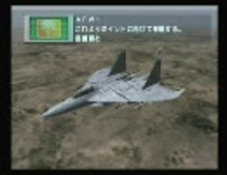 エアフォースデルタbwk スーパー戦闘機 トライゴン リプレイ ニコニコ動画