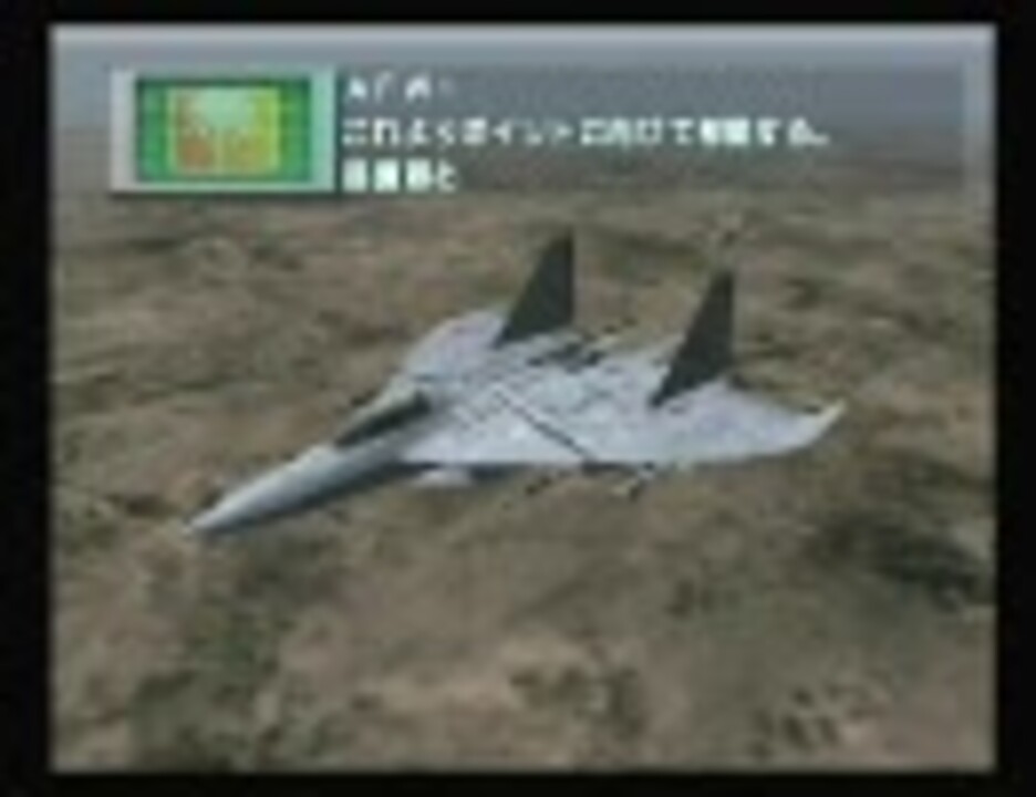 エアフォースデルタbwk スーパー戦闘機 トライゴン リプレイ ニコニコ動画