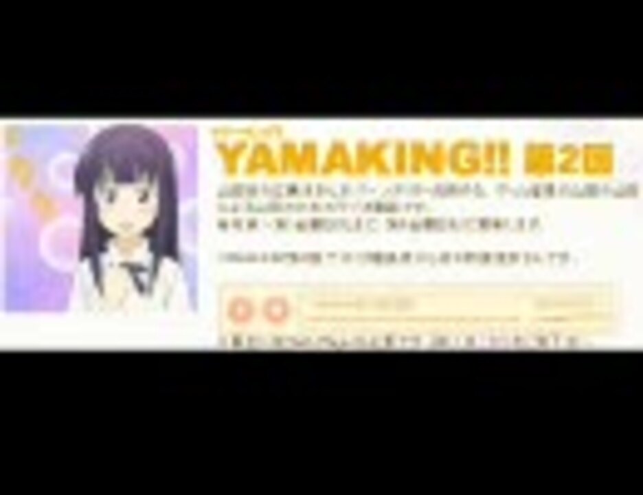 Working ラジオ Yamaking ヤマーキング 第2回 10 06 04 ニコニコ動画