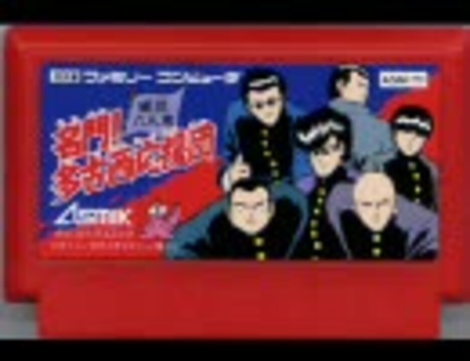 任天堂 ファミコン カセット ソフト 名門！ 多古西応援団 FC