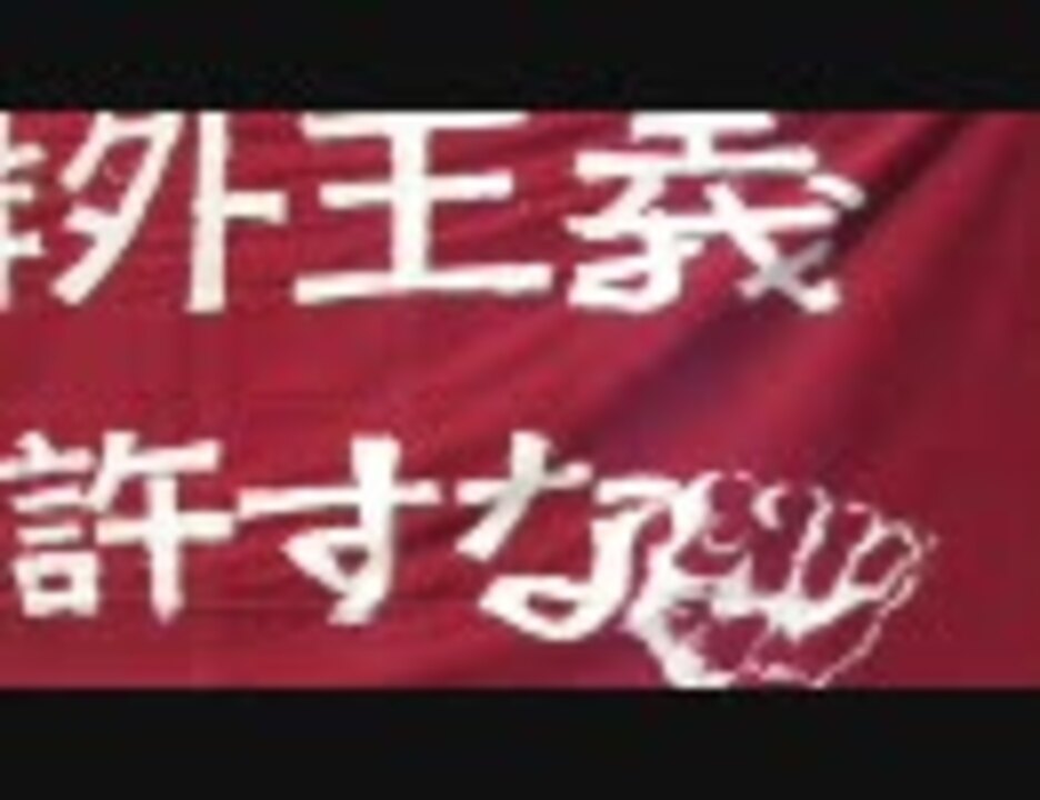 人気の 社民党 動画 7本 7 ニコニコ動画