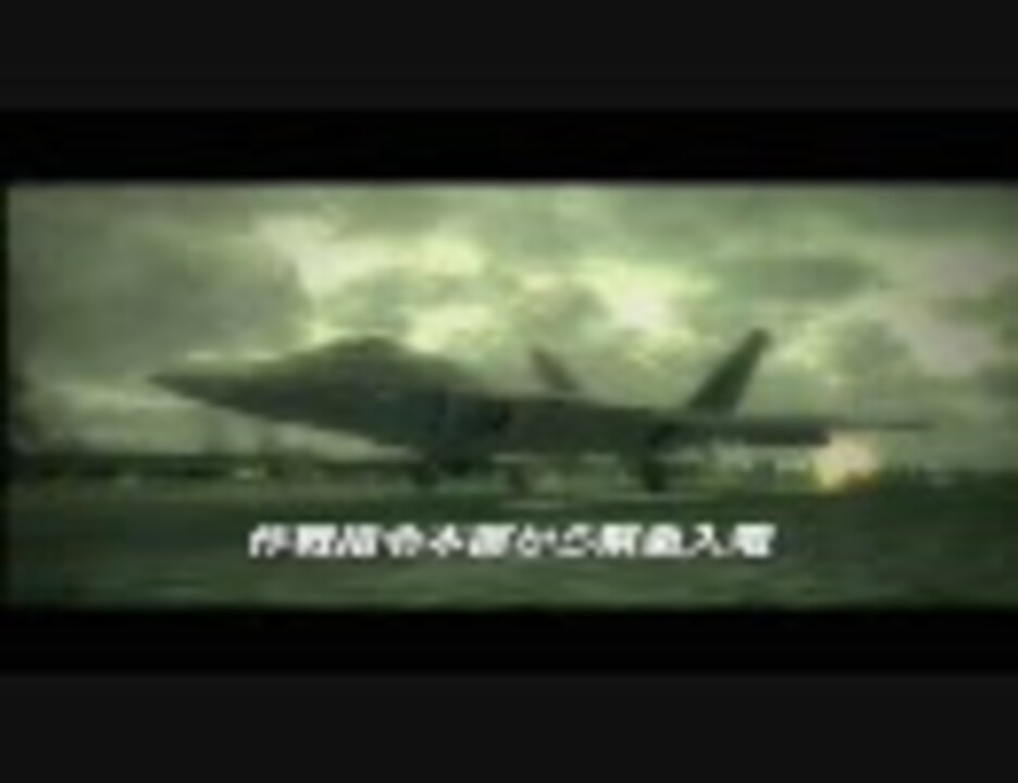 エースコンバット6 解放への戦火 フルトレーラー ニコニコ動画