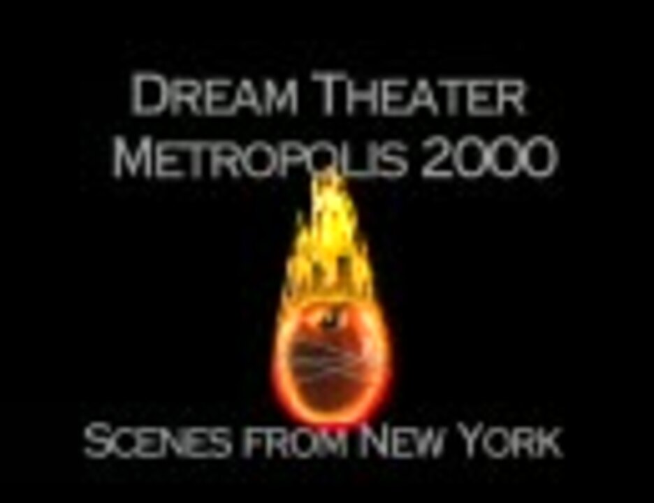 メトロポリス Dream 2000(特別版)/ドリーム・シアター