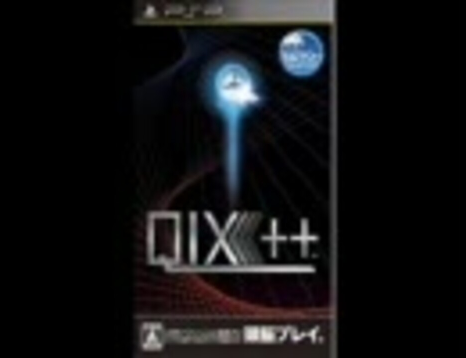 QIX++ クイックスプラスプラス BGM集 - ニコニコ動画