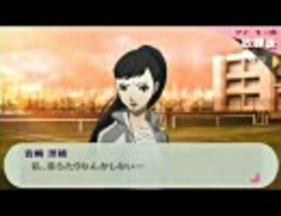 P3p 戦車コミュイベントまとめ 女性主人公 ニコニコ動画