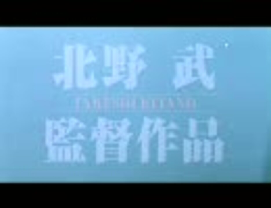 映画予告編【キッズ・リターン】1996 - ニコニコ動画