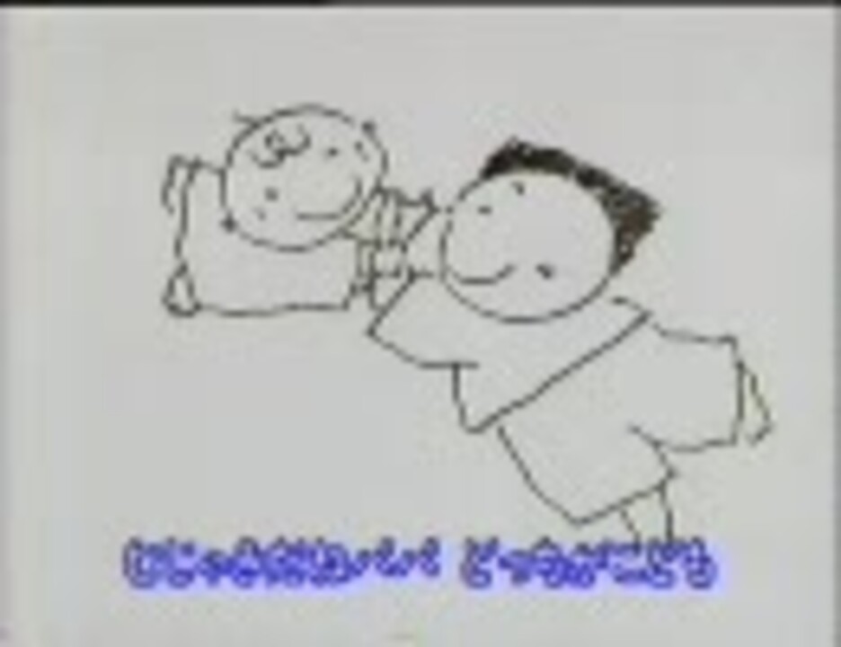 パパはこまったちゃん ニコニコ動画