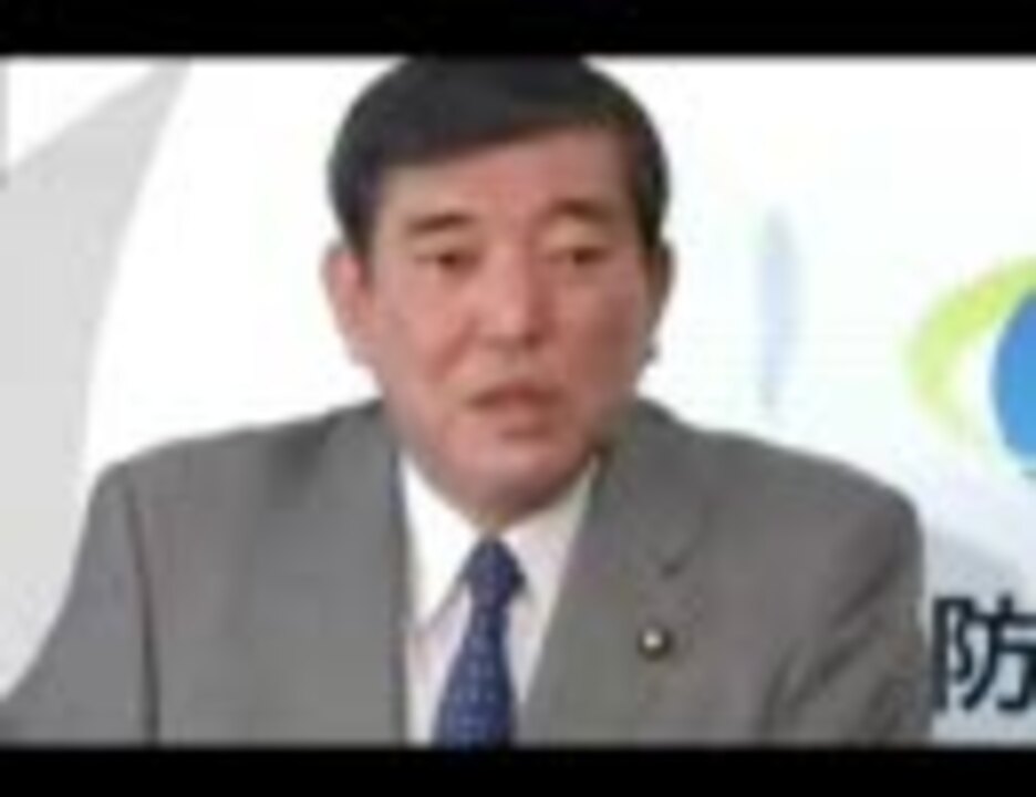 石破茂00 何事も熱く語る男 ゲル閣下 政治 動画 ニコニコ動画