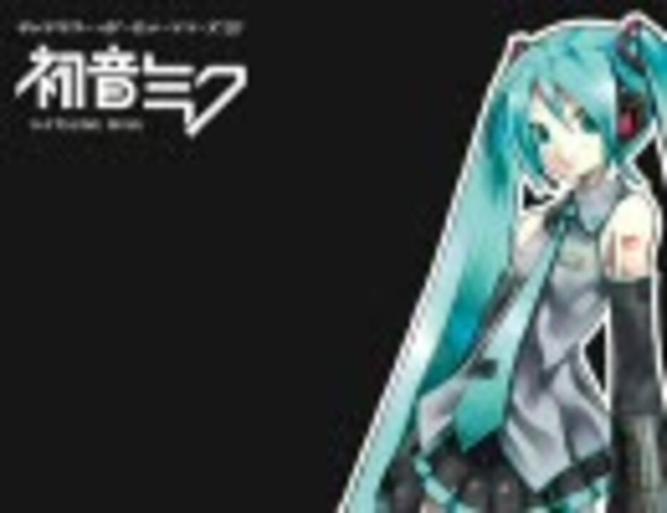 初音ミクで レッツゴー ゲキ ガンガー3 ニコニコ動画