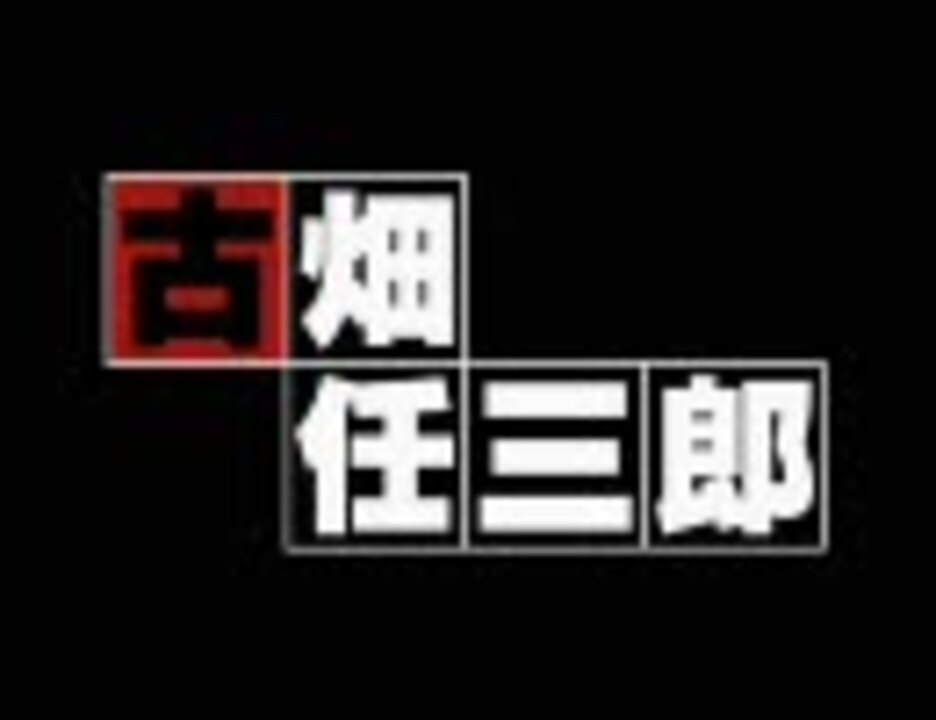 古畑任三郎 第2期op語り まとめ ニコニコ動画