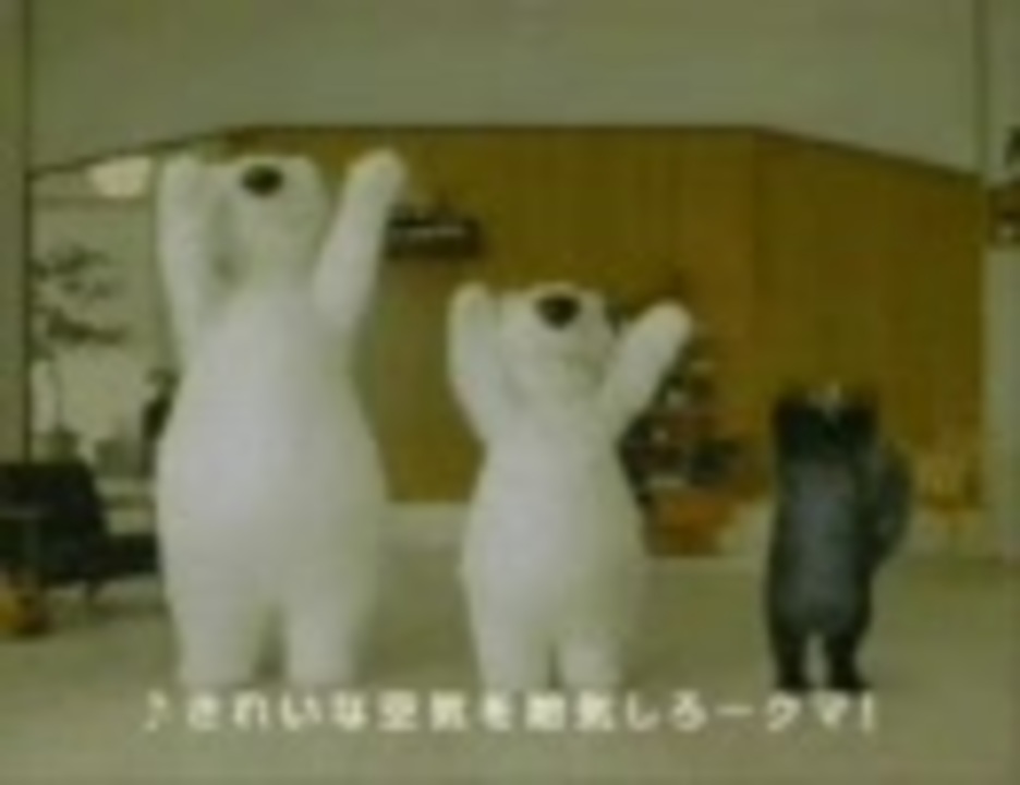 白くまくん - ニコニコ動画