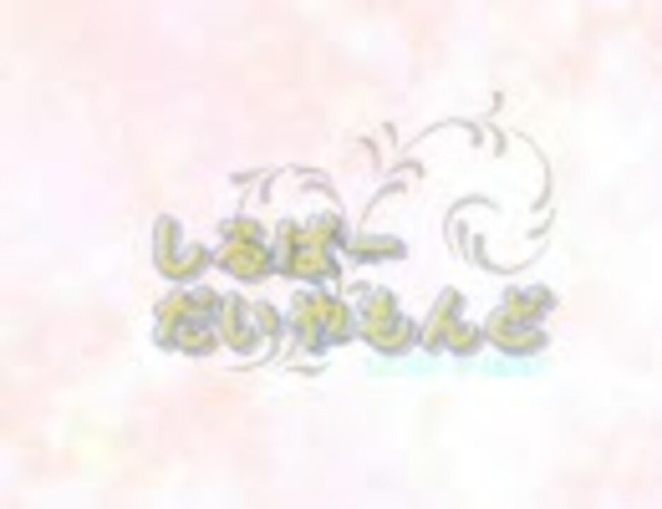 人気の 杉浦志保 動画 9本 ニコニコ動画