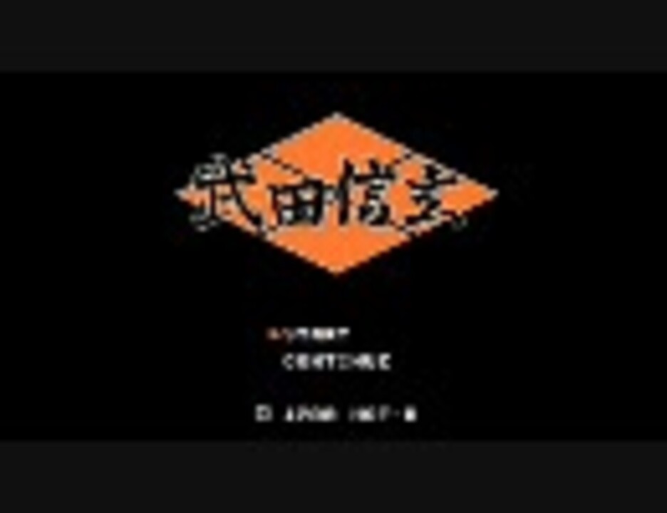 武田信玄 BGM 適当メドレー - ニコニコ動画