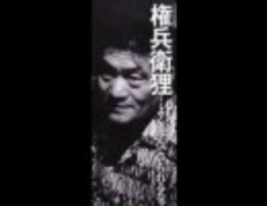 【中古】 ビクター落語　九代目　鈴々舎馬風　夜店風景～物真似・暑さに負けるな・権兵衛狸・病院日誌・よいよい談義/ＣＤ/VZCG-298 落語 「権兵衛狸」 鈴々舎馬風（九代目） - ニコニコ動画