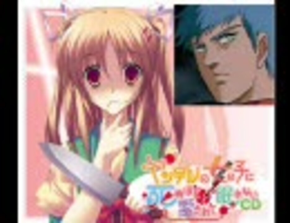 ヤンデレの妹に死ぬほど愛されても永く眠れないキリコ キュービィー ニコニコ動画