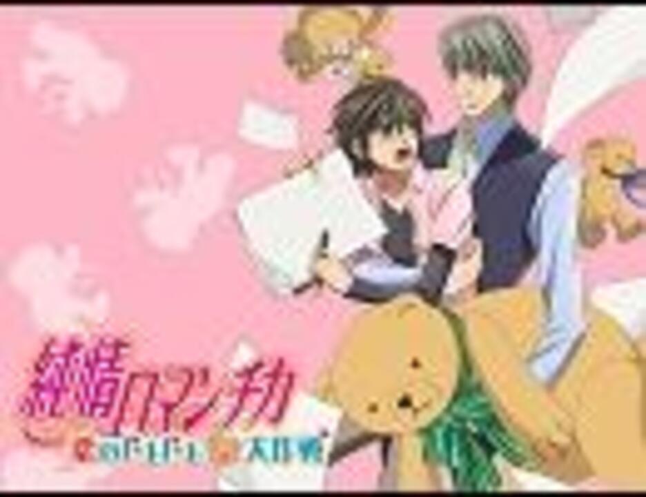 純情ロマンチカ OP 『君＝花(off vocal)』 - ニコニコ動画