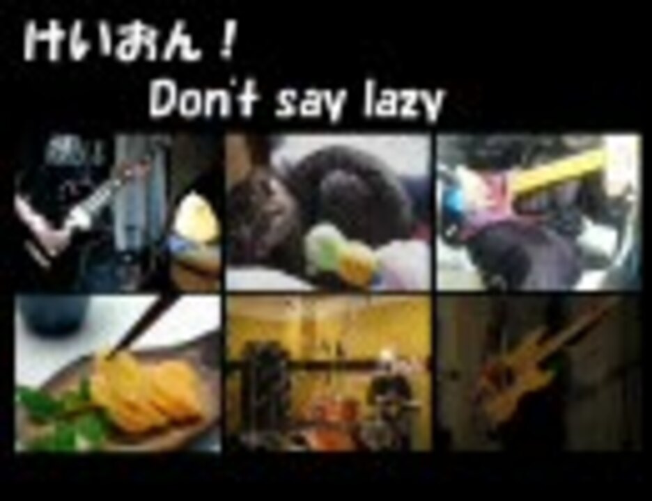 けいおん Don T Say Lazy Band Edition 演奏してみた ニコニコ動画