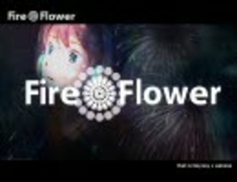 ニコカラ Fire Flower 3キー ニコニコ動画