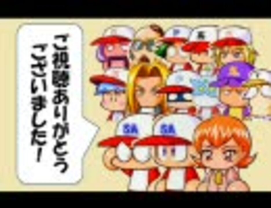 人気の ゲーム パワプロ 動画 7 798本 35 ニコニコ動画