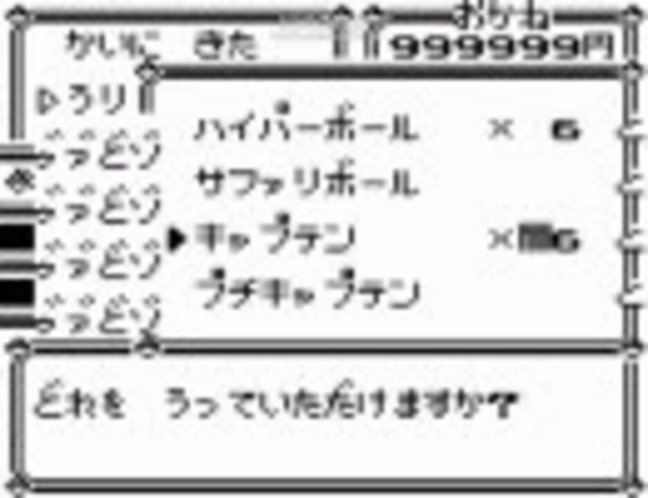 ポケモン青 キャプテンを売却 バグ ニコニコ動画
