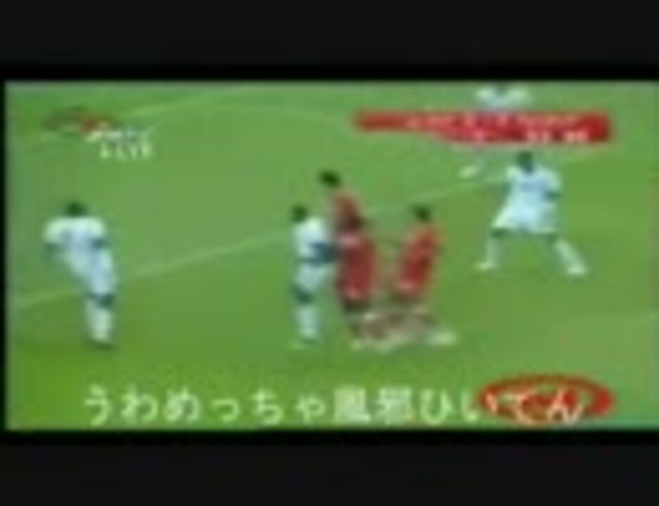 外国のサッカーの実況が日本語にしか聞こえない件について ニコニコ動画
