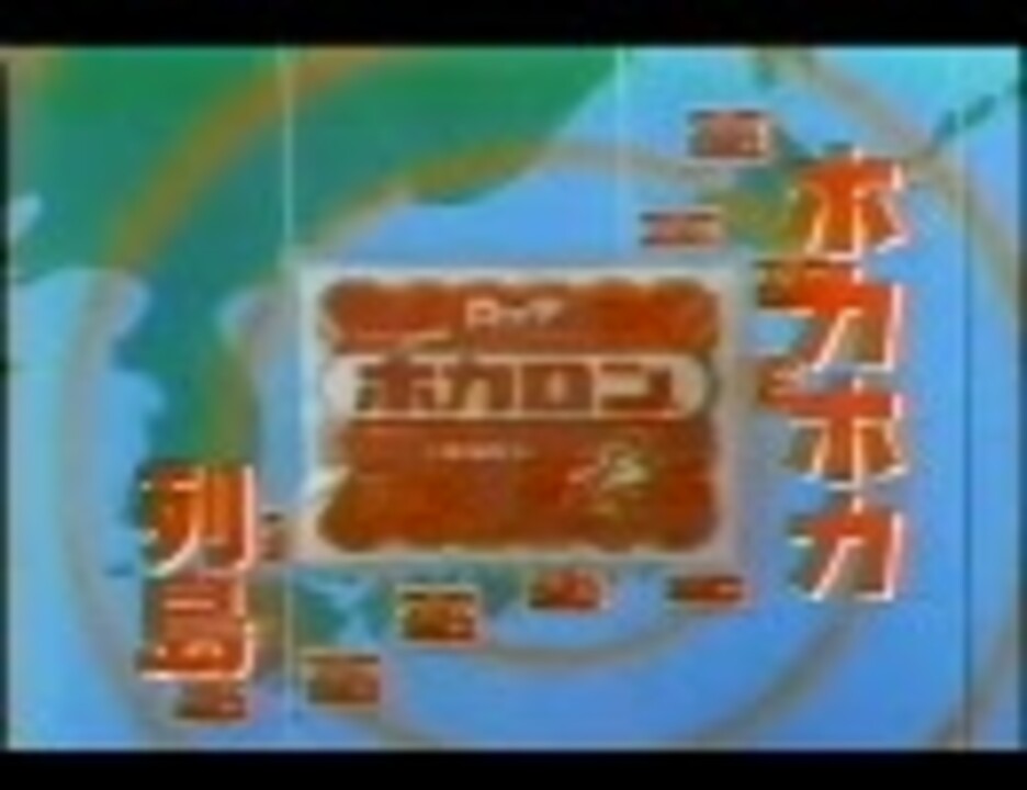 いいなcm ロッテ ホカロン ニコニコ動画