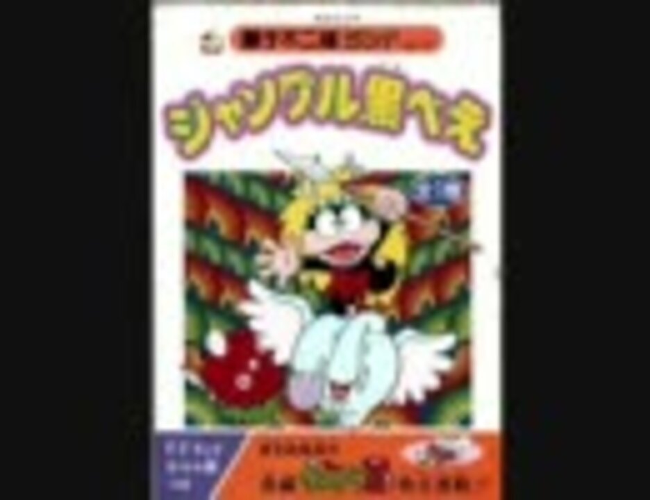 ジャングル黒べえ 歌だけフル ニコニコ動画