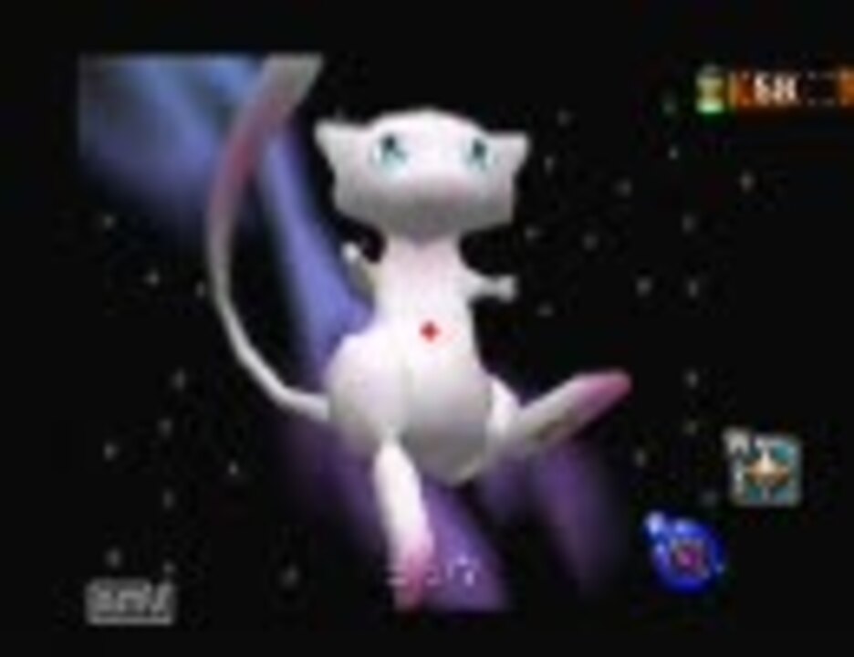 ポケモンスナップ ハイスコアアタック ミュウ 解説付き ニコニコ動画