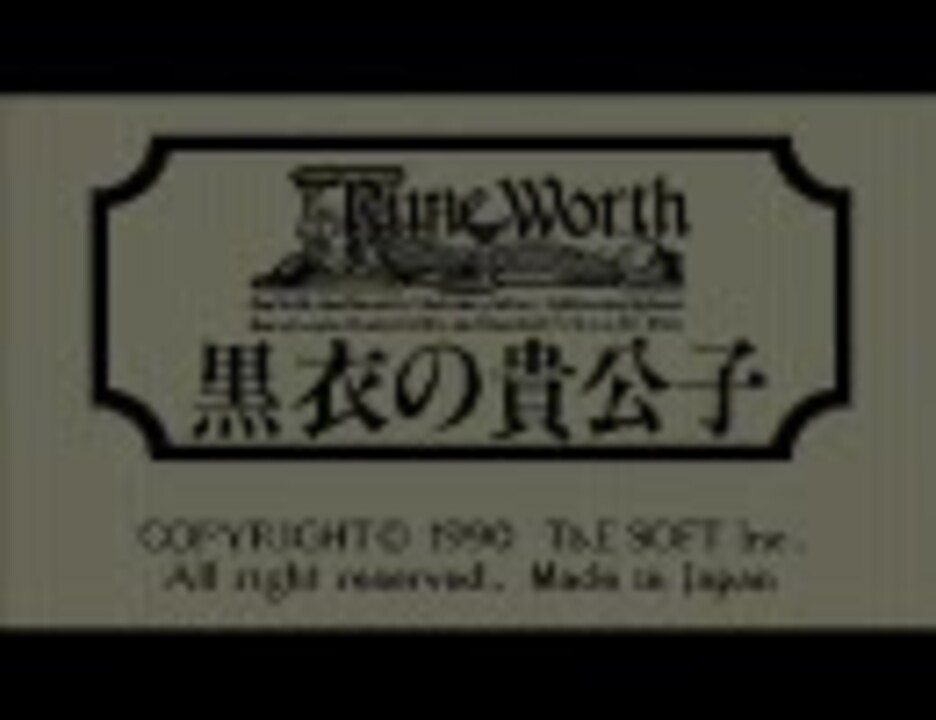 ルーンワース 黒衣の貴公子 OP PC-88版(H.264)