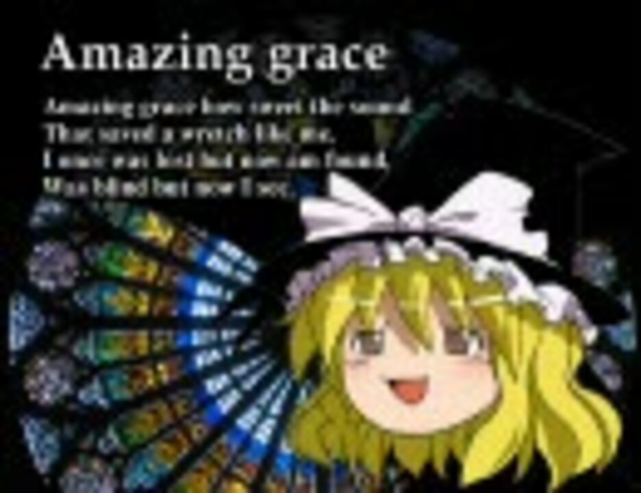 人気の Amazing Grace 動画 166本 5 ニコニコ動画