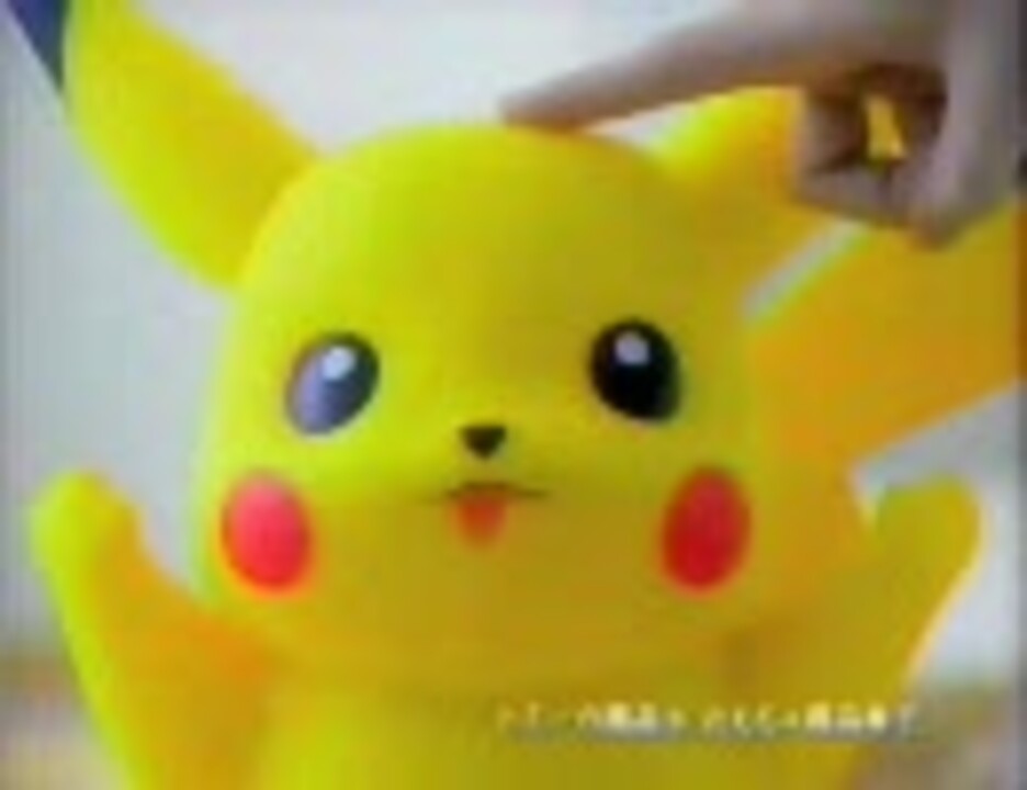 アニメ版ポケットモンスターで放送されたcm Part11 ニコニコ動画