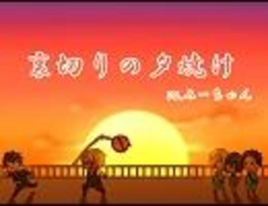 裏切りの夕焼けを歌ってみたった 再うｐ版 Ver みーちゃん ニコニコ動画