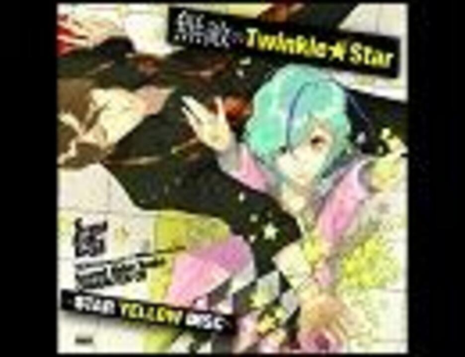 【SRX】重ねてみた【無敵のTwinkle★Star】