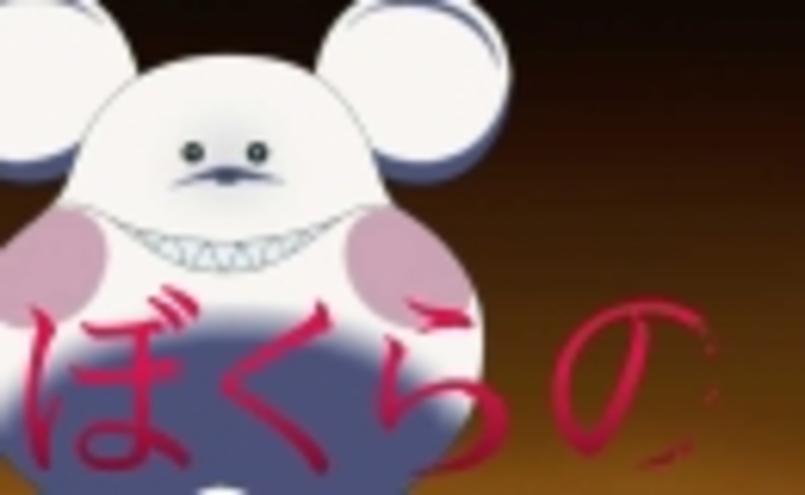 【PV】 ぼくらの アニメ/動画 ニコニコ動画