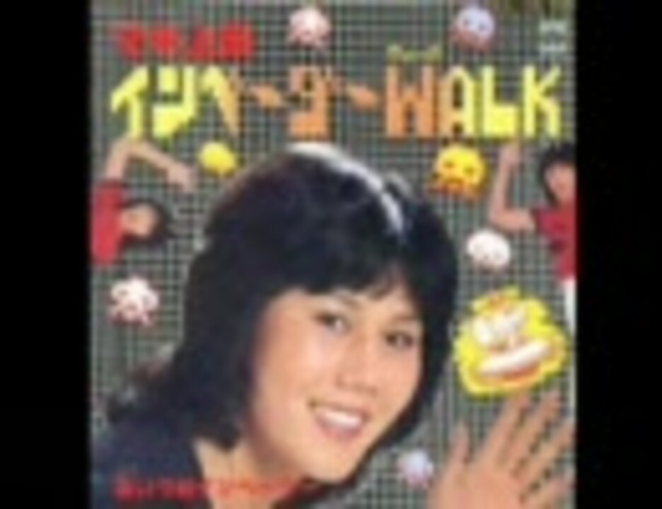 マキ上田 - あいつはインベーダー - ニコニコ動画