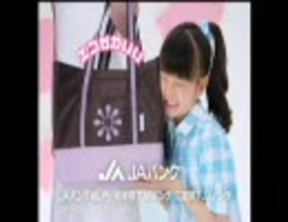 【大橋のぞみ】　JAバンク　のCM - ニコニコ動画