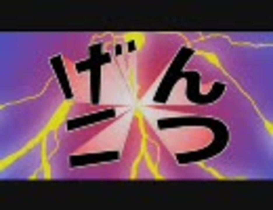 ダブルげんこつ100連発 ニコニコ動画