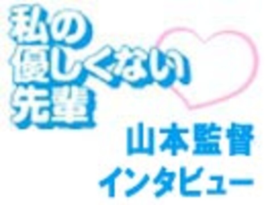 人気の 私の優しくない先輩 動画 12本 ニコニコ動画
