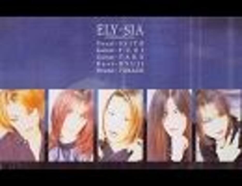【V系レア盤】ELY-SIA / CHRONICLE ELY-SIA - Crescent Palace - ニコニコ動画