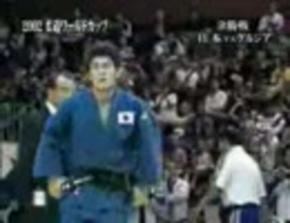 人気の 柔道 動画 538本 8 ニコニコ動画