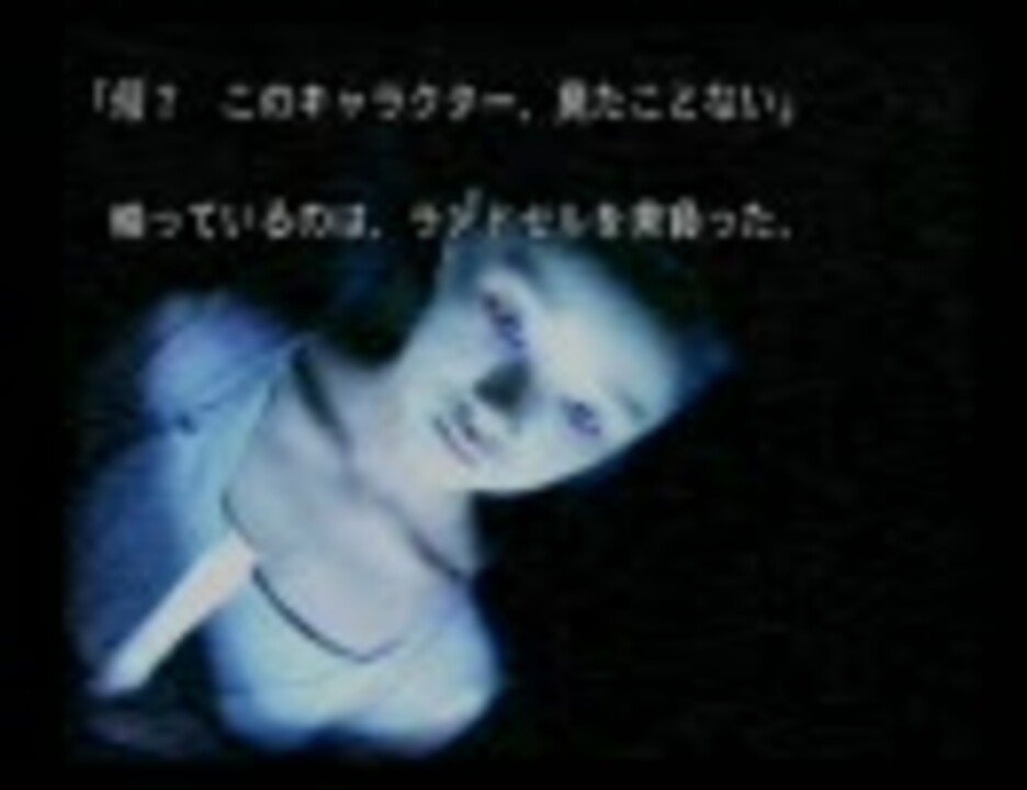 THE 呪いのゲーム part.2 ニコニコ動画