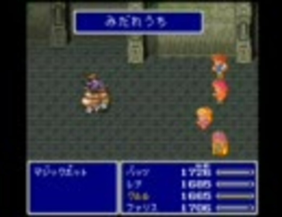 Ff5 マジックポットを強引に倒す ニコニコ動画