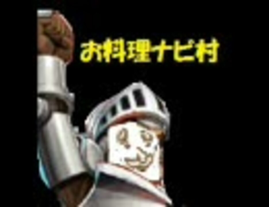 お料理ナビ実況 辻先生に魔界村を調理してもらった ニコニコ動画