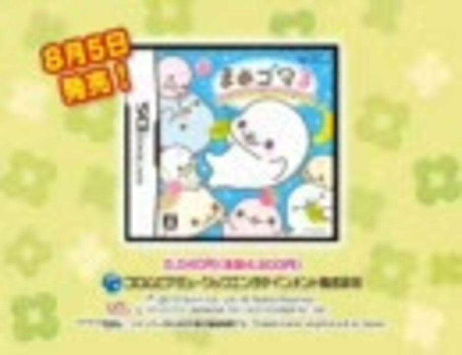 まめゴマds ニコニコ動画