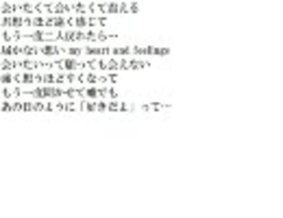 西野カナ 会いたくて 会いたくて ラップでアンサー 歌詞つき ニコニコ動画