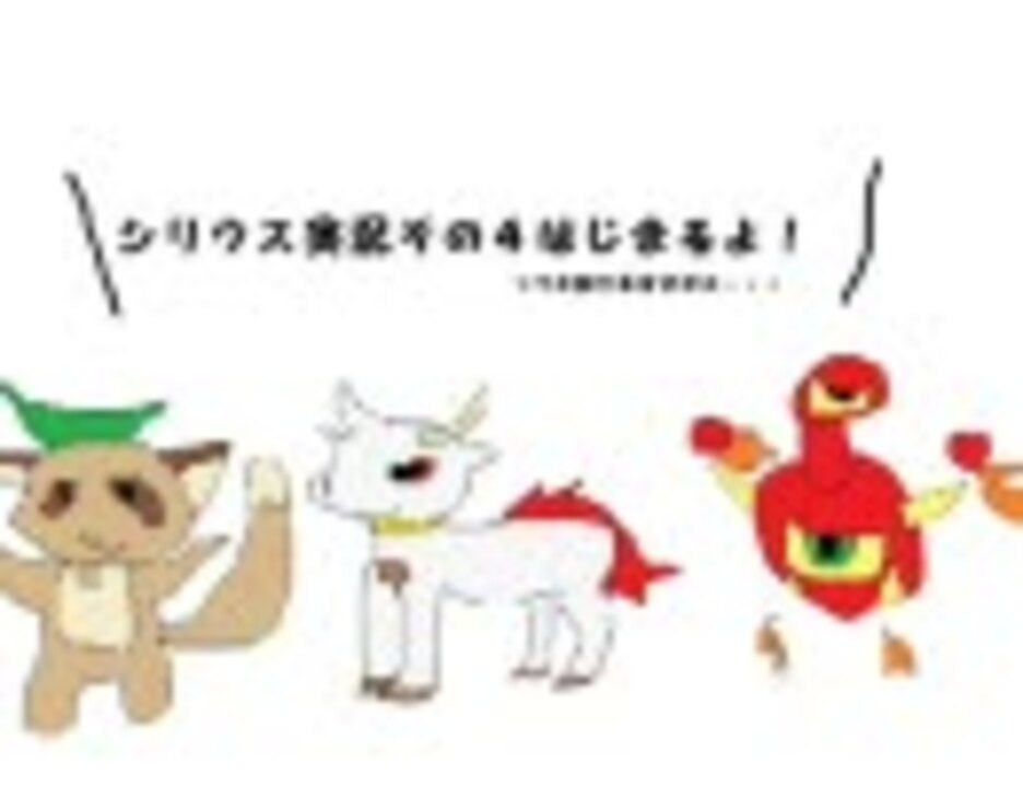 人気の シリウス 動画 5本 17 ニコニコ動画