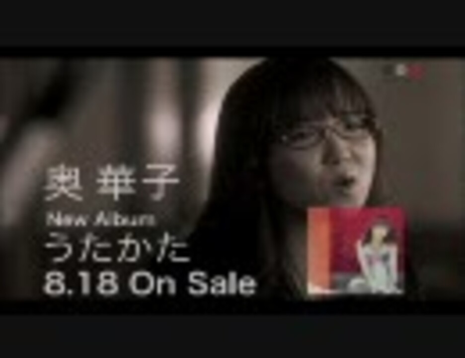 人気の 奥華子 奥華子 動画 1 179本 13 ニコニコ動画