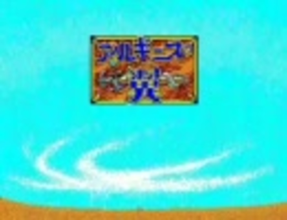 Pc版 アルギースの翼を実況プレイ Part 1 ニコニコ動画