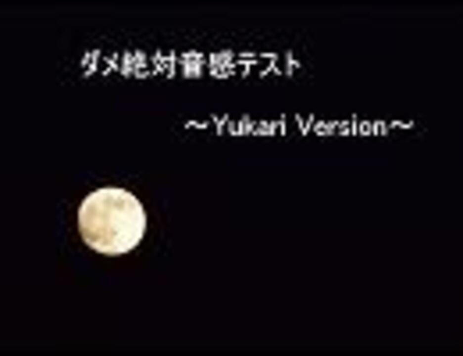 エロゲ声優 ダメ絶対音感テスト Y Ver ニコニコ動画