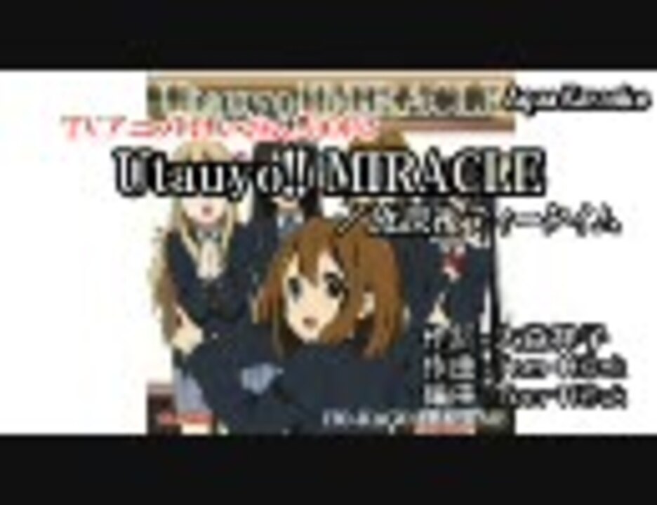 ニコカラ Utauyo Miracle Onvocal ニコニコ動画